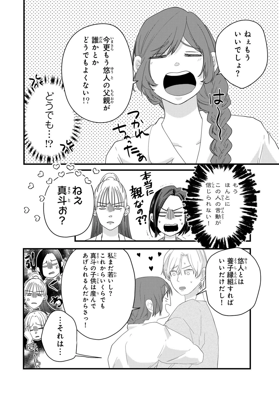 夫の幼馴染が毒だった件。ーあなたの夫、返してくださいー 第11話 - 34