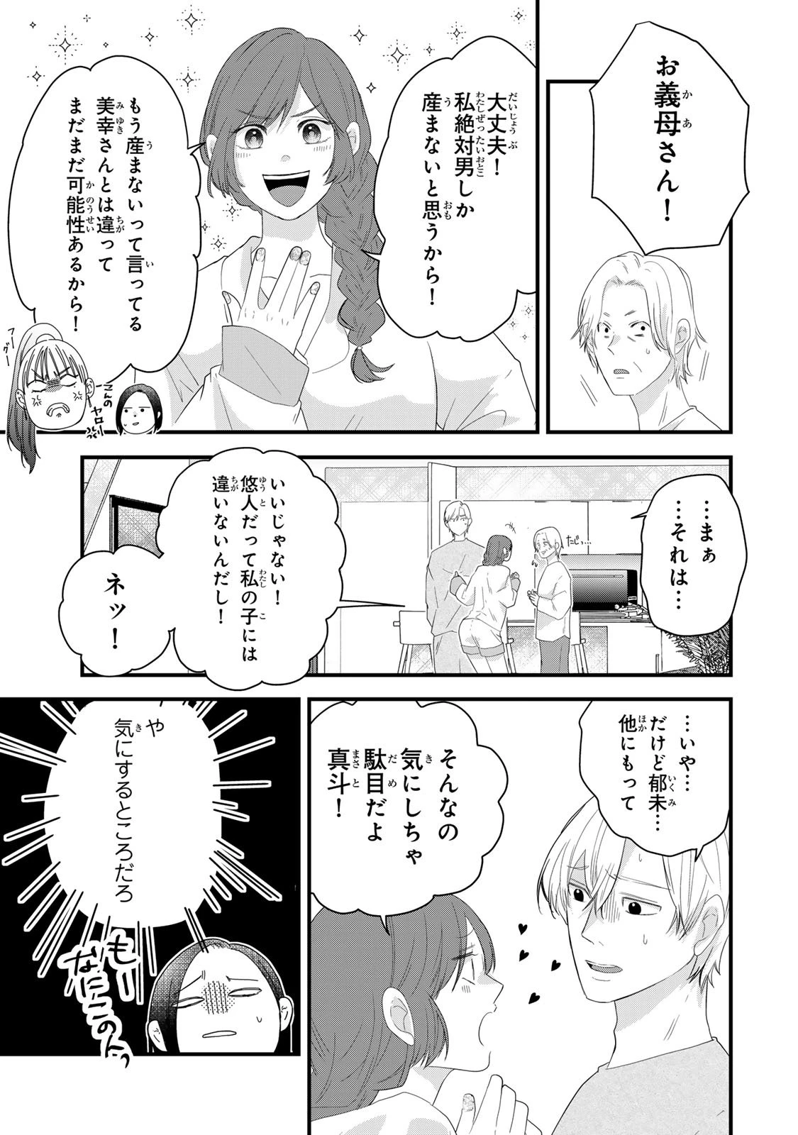 夫の幼馴染が毒だった件。ーあなたの夫、返してくださいー 第11話 - 35