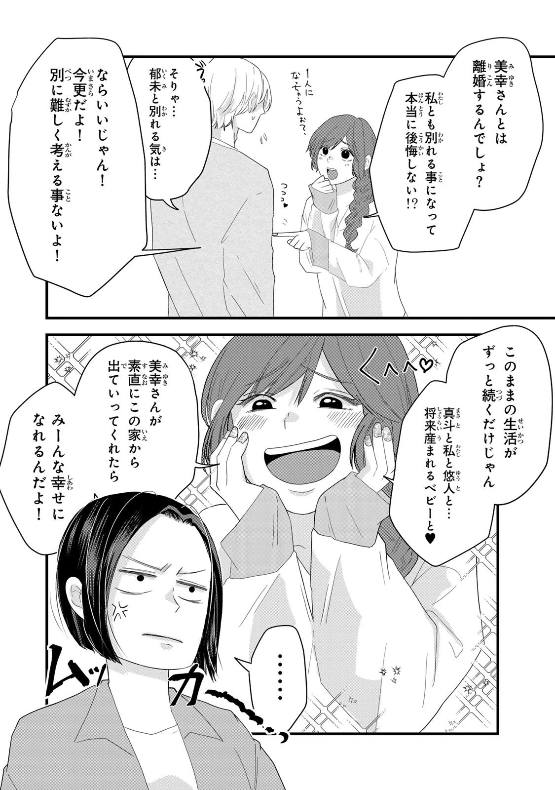 夫の幼馴染が毒だった件。ーあなたの夫、返してくださいー 第11話 - 36