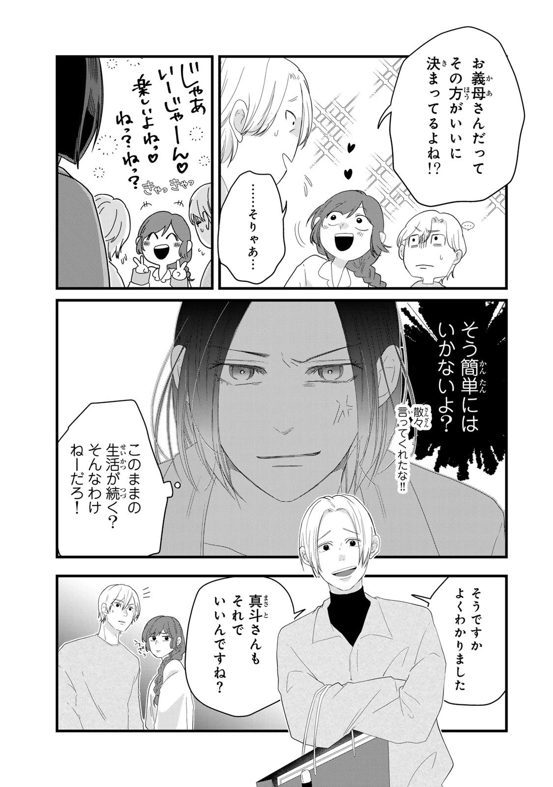 夫の幼馴染が毒だった件。ーあなたの夫、返してくださいー 第11話 - 37