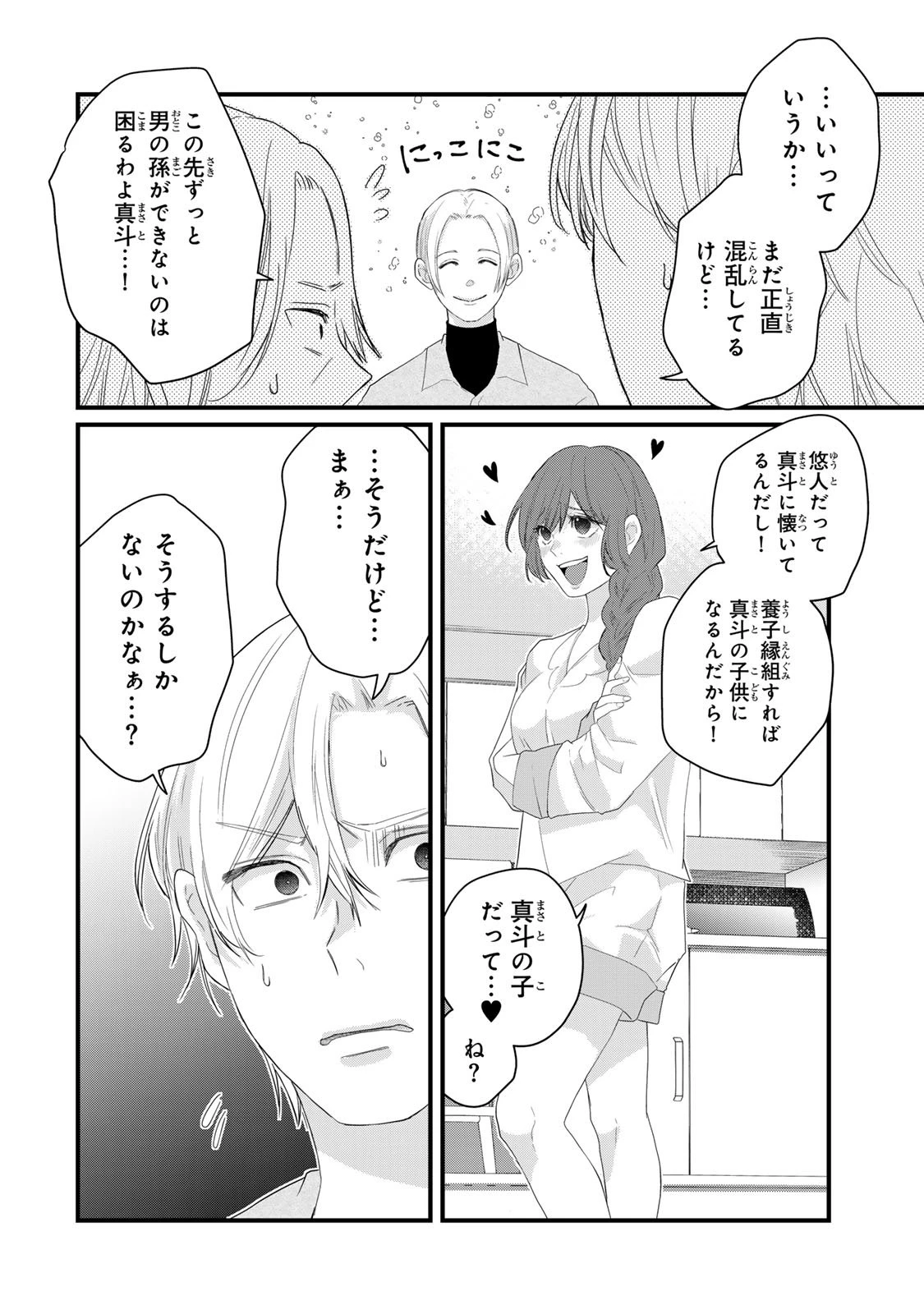 夫の幼馴染が毒だった件。ーあなたの夫、返してくださいー 第11話 - 38