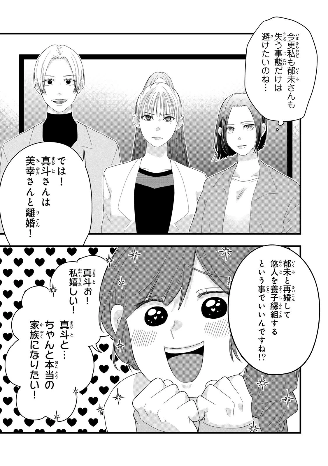 夫の幼馴染が毒だった件。ーあなたの夫、返してくださいー 第11話 - 39