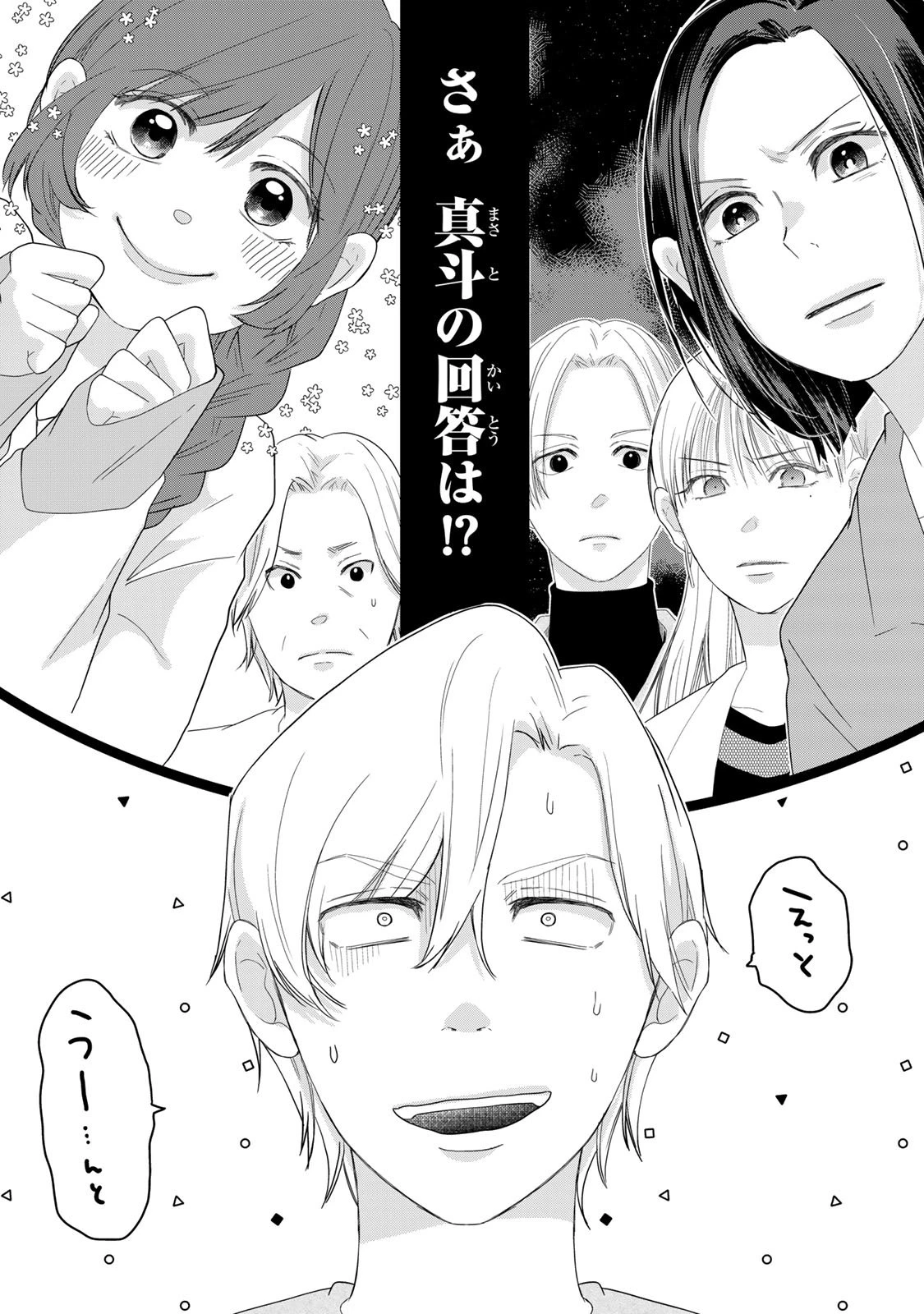 夫の幼馴染が毒だった件。ーあなたの夫、返してくださいー 第11話 - 40