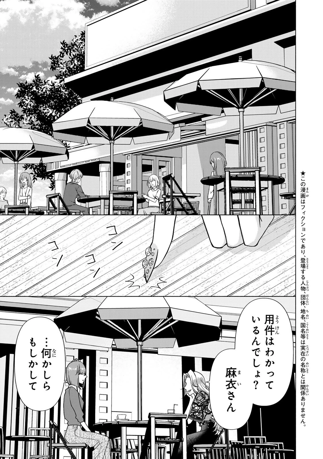 マウンティングセレブ妻の華麗なる転落 第11話 - 3