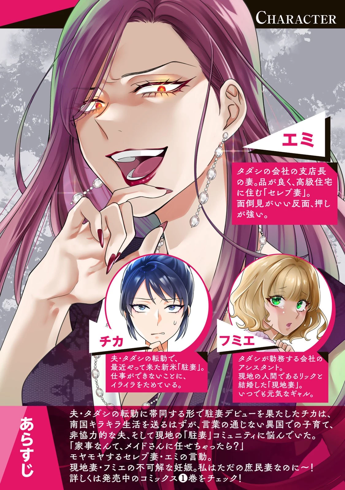 海外駐在妻の光と闇 ~シタ妻とサレ妻とサレかけた妻~ 第11話 - 2