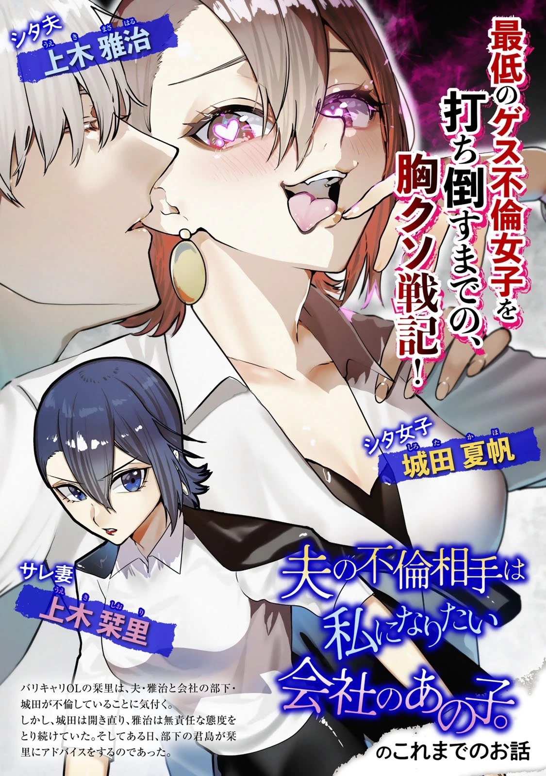 夫の不倫相手は私になりたい会社のあの子。 第7話 - 2