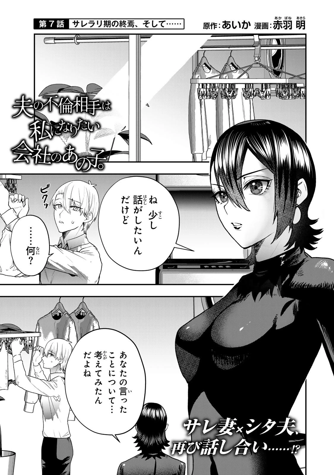 夫の不倫相手は私になりたい会社のあの子。 第7話 - 3