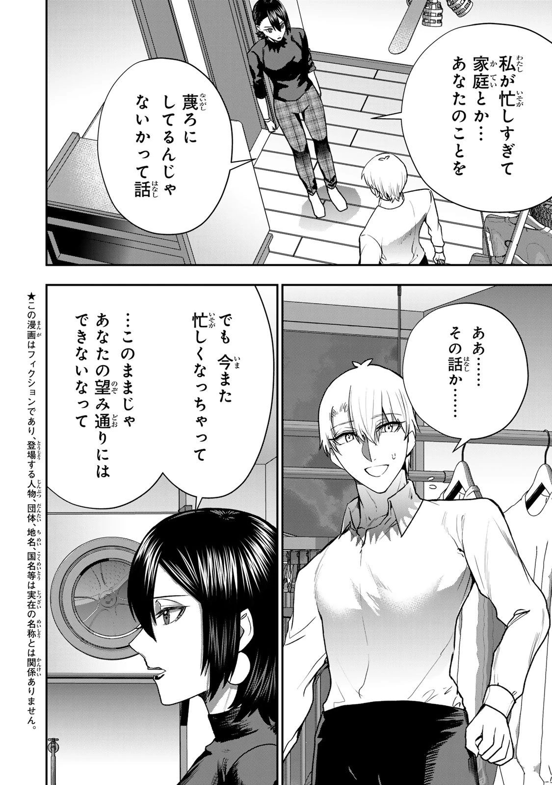 夫の不倫相手は私になりたい会社のあの子。 第7話 - 4