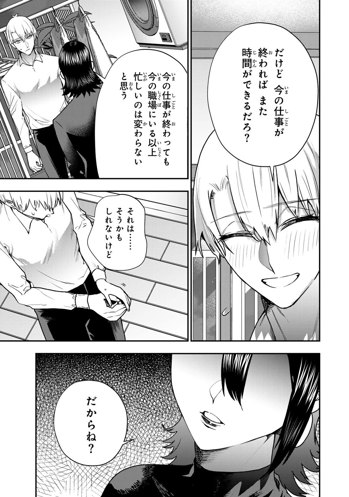 夫の不倫相手は私になりたい会社のあの子。 第7話 - 5