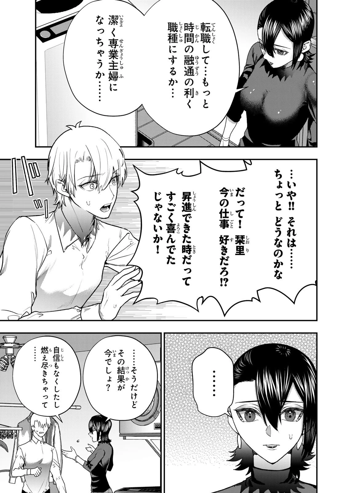 夫の不倫相手は私になりたい会社のあの子。 第7話 - 7
