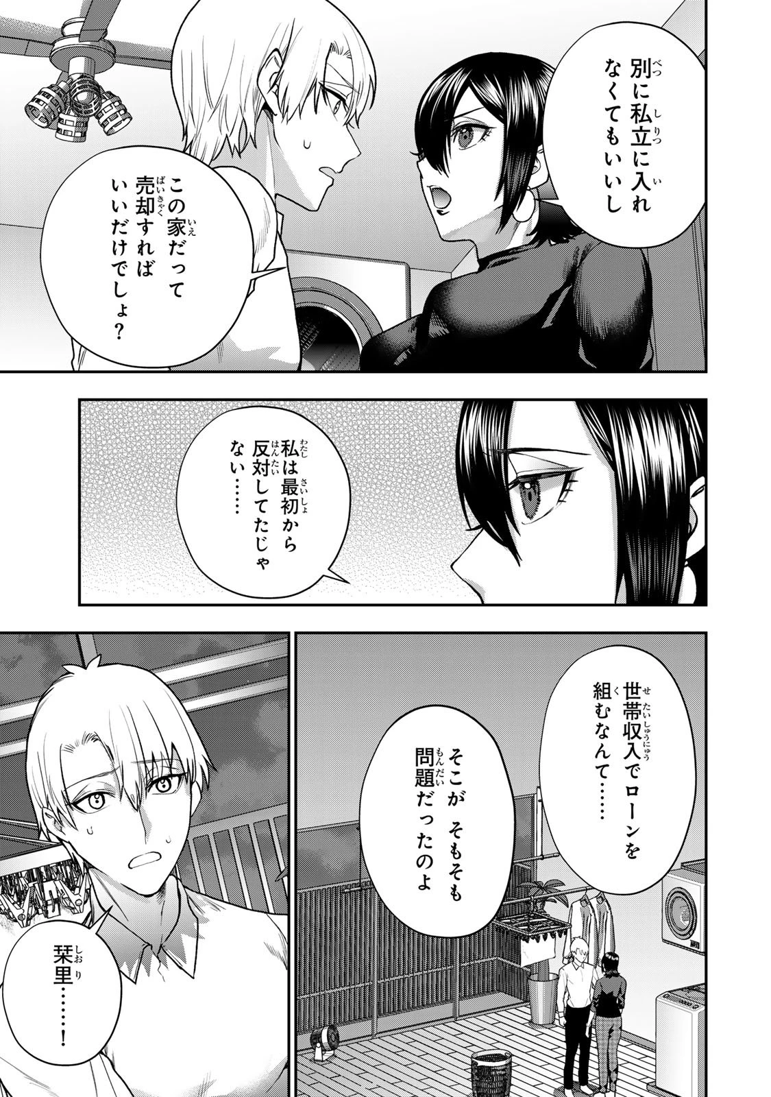 夫の不倫相手は私になりたい会社のあの子。 第7話 - 11