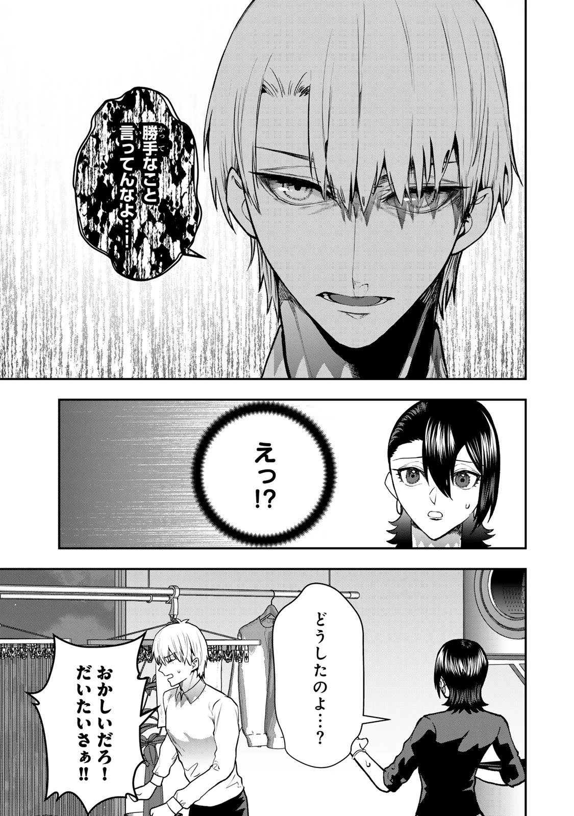 夫の不倫相手は私になりたい会社のあの子。 第7話 - 13