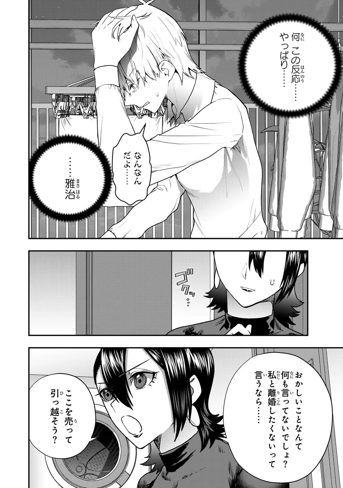 夫の不倫相手は私になりたい会社のあの子。 第7話 - 14