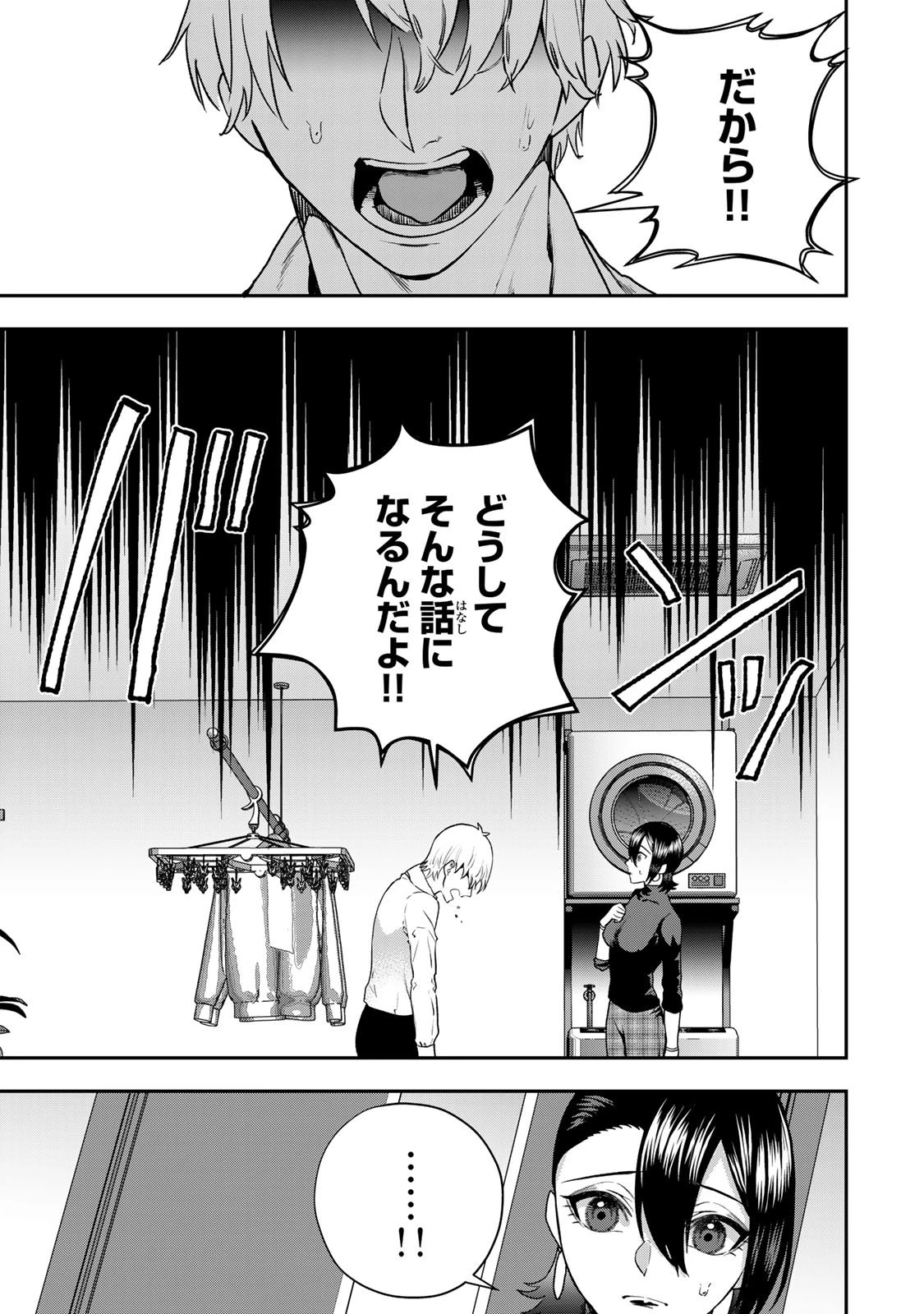 夫の不倫相手は私になりたい会社のあの子。 第7話 - 15