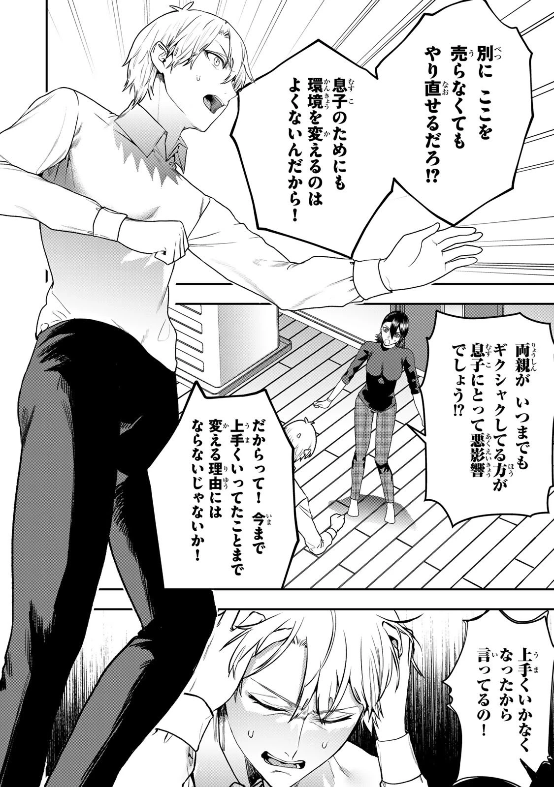 夫の不倫相手は私になりたい会社のあの子。 第7話 - 16