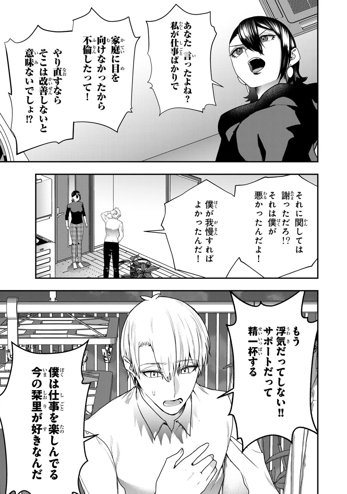 夫の不倫相手は私になりたい会社のあの子。 第7話 - 17