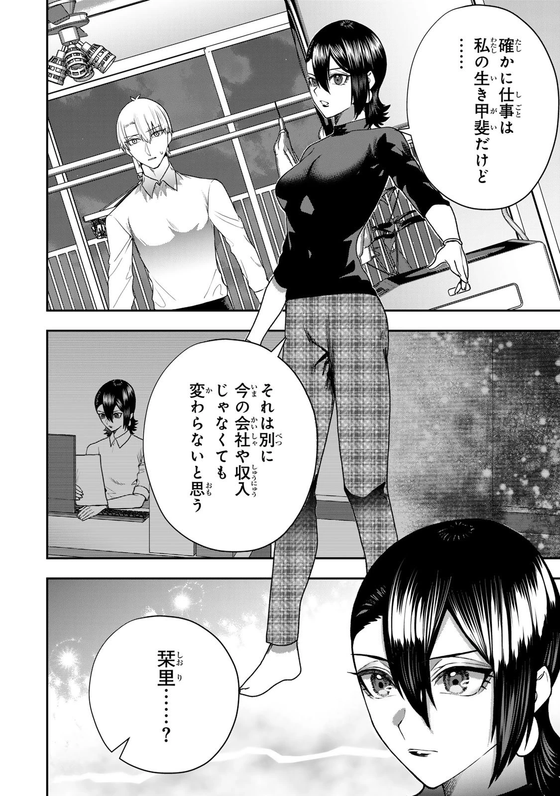 夫の不倫相手は私になりたい会社のあの子。 第7話 - 20