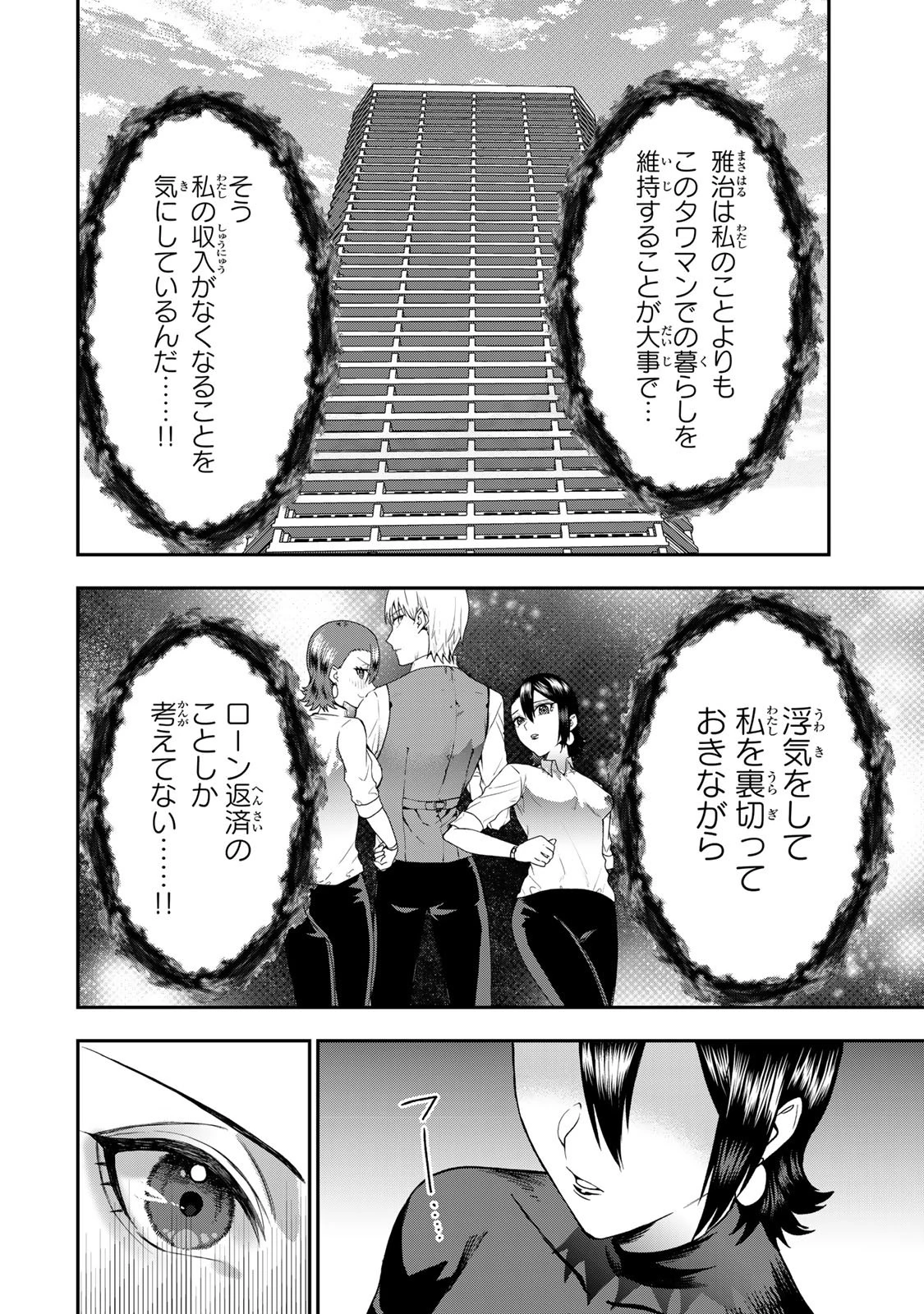 夫の不倫相手は私になりたい会社のあの子。 第7話 - 22