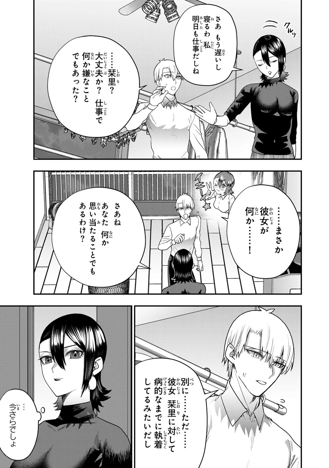 夫の不倫相手は私になりたい会社のあの子。 第7話 - 23