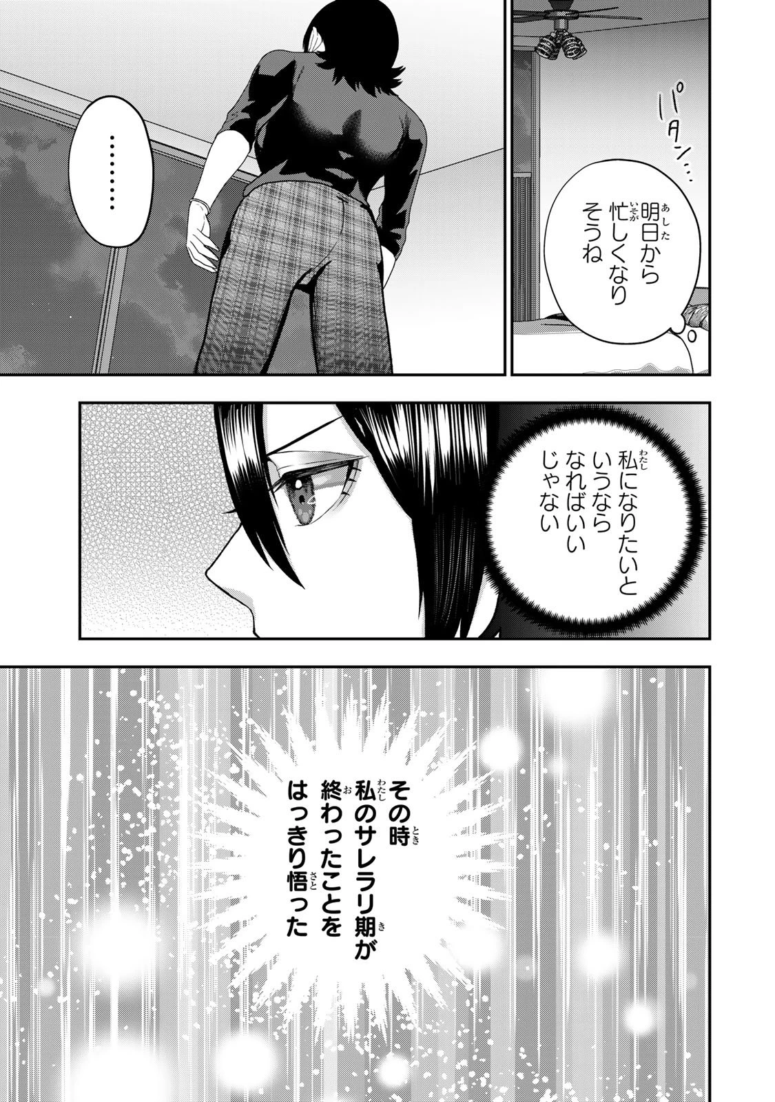 夫の不倫相手は私になりたい会社のあの子。 第7話 - 25