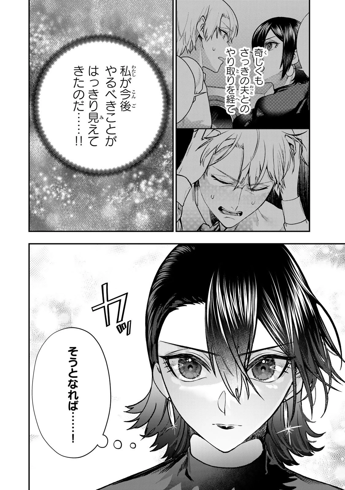 夫の不倫相手は私になりたい会社のあの子。 第7話 - 26