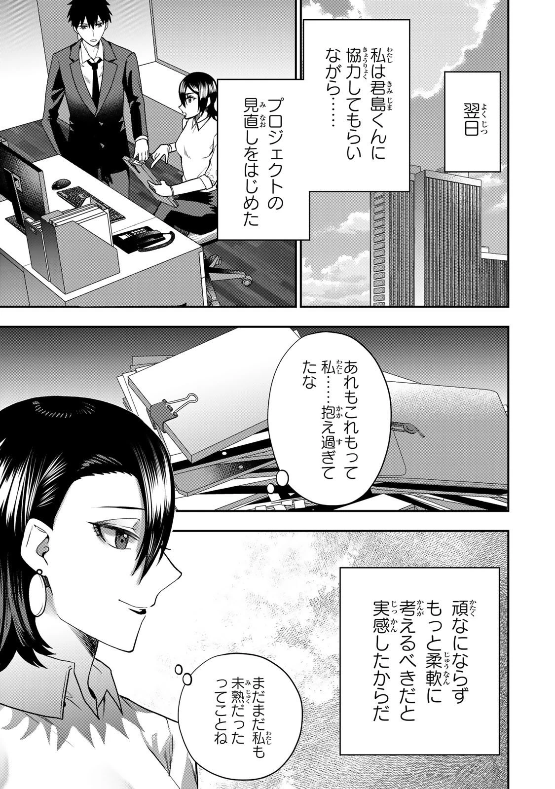 夫の不倫相手は私になりたい会社のあの子。 第7話 - 27