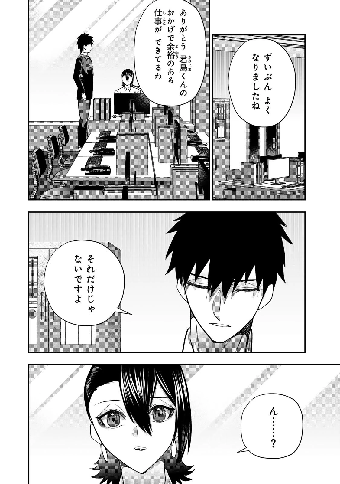 夫の不倫相手は私になりたい会社のあの子。 第7話 - 28
