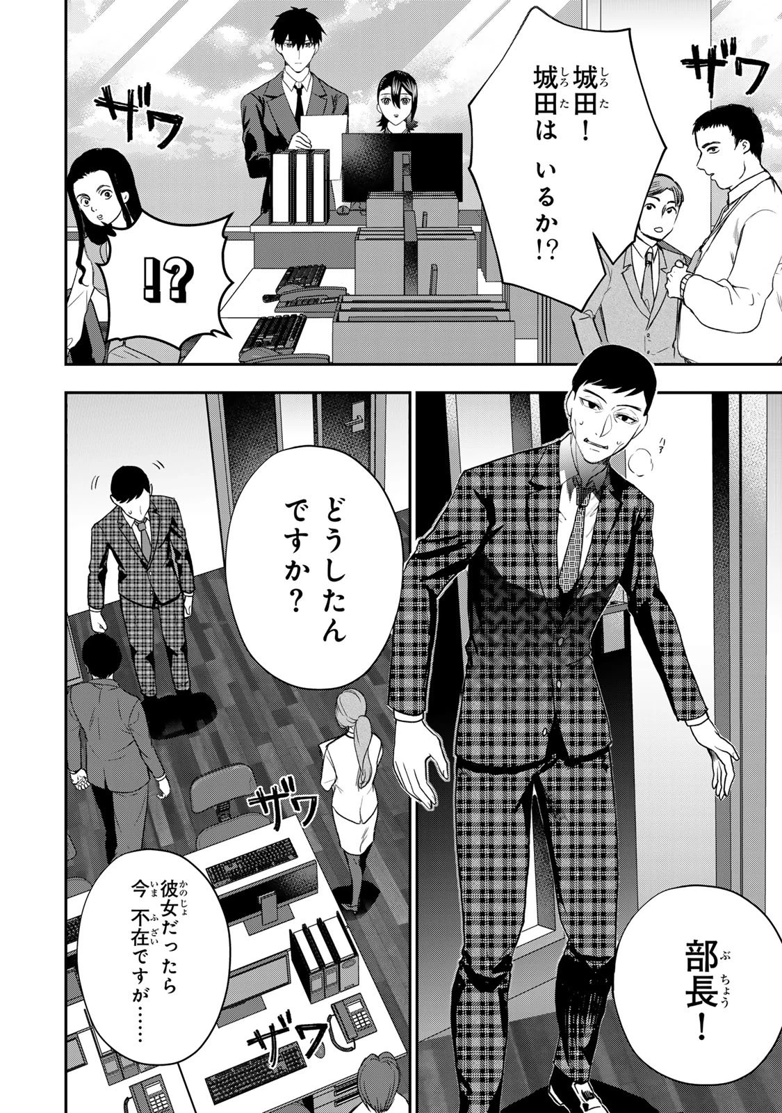 夫の不倫相手は私になりたい会社のあの子。 第7話 - 34