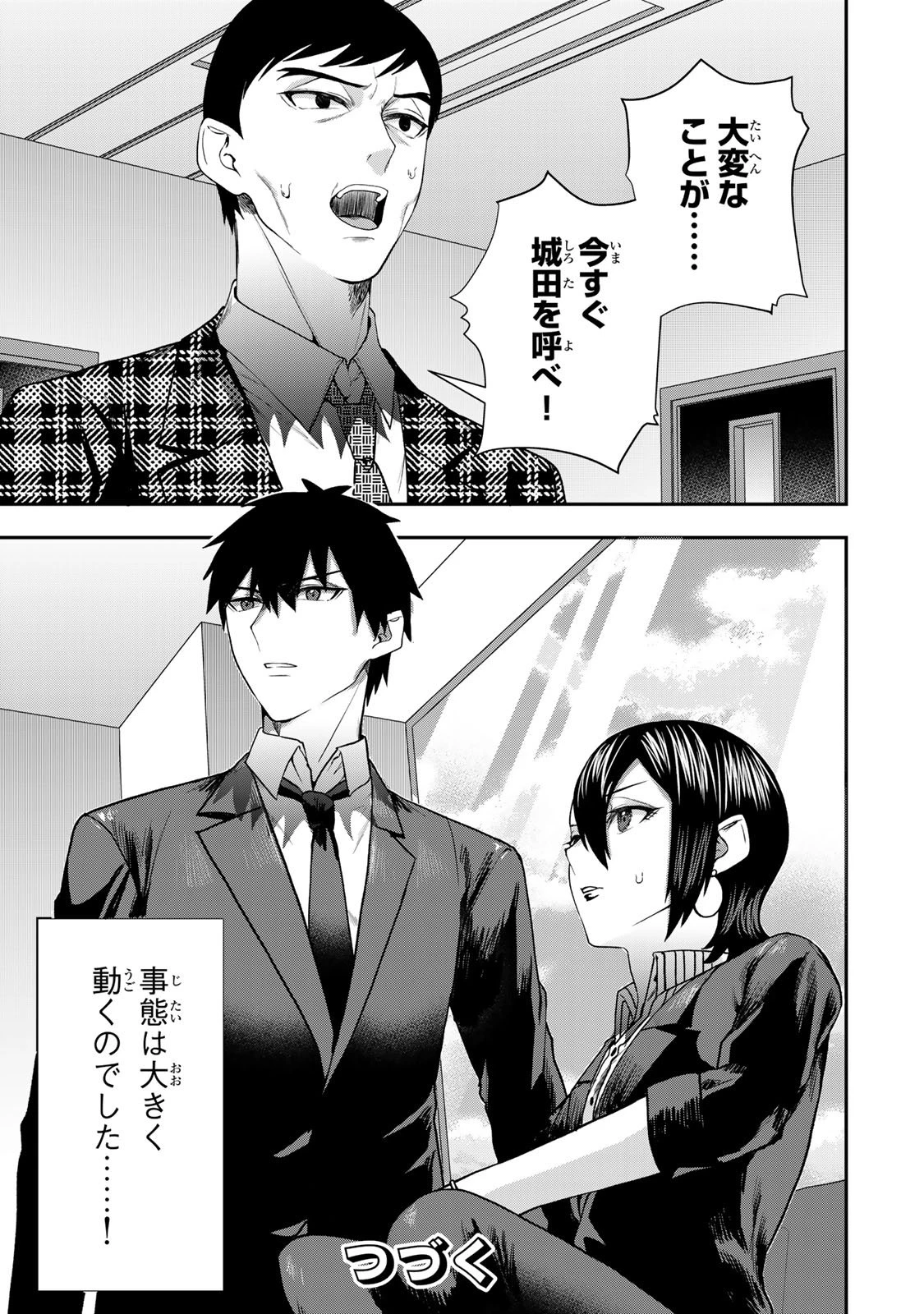 夫の不倫相手は私になりたい会社のあの子。 第7話 - 35