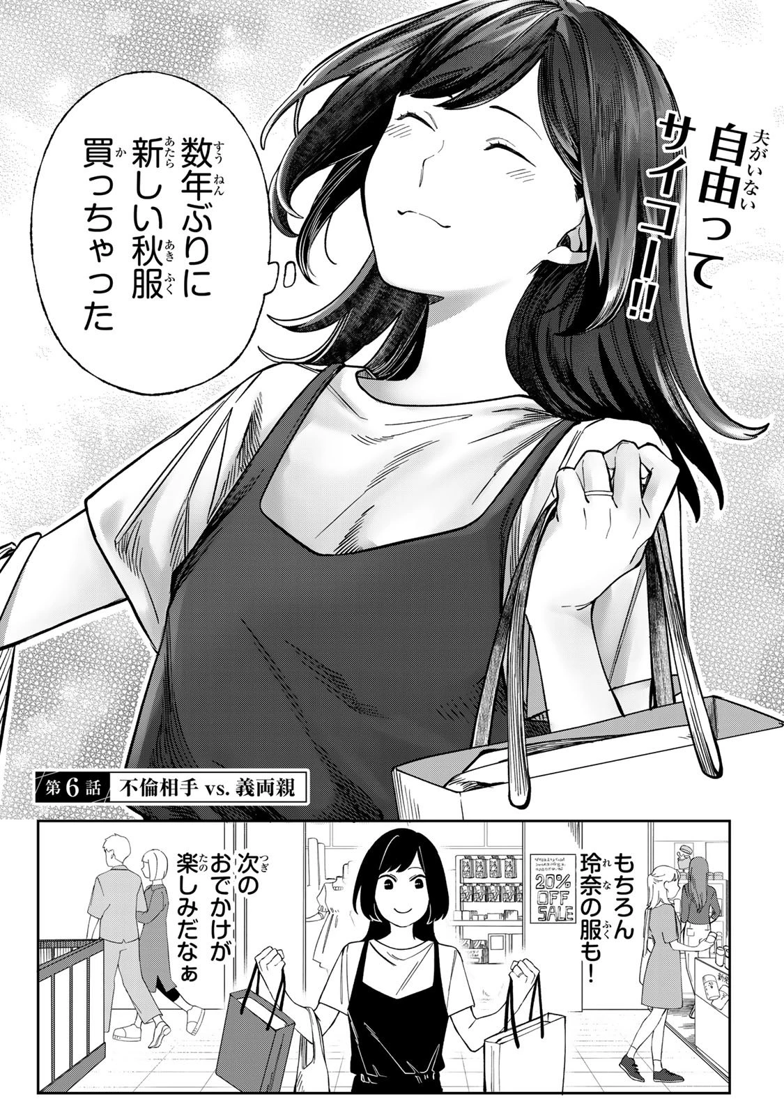 100日後に夫を棄てる妻の話 第6話 - 3