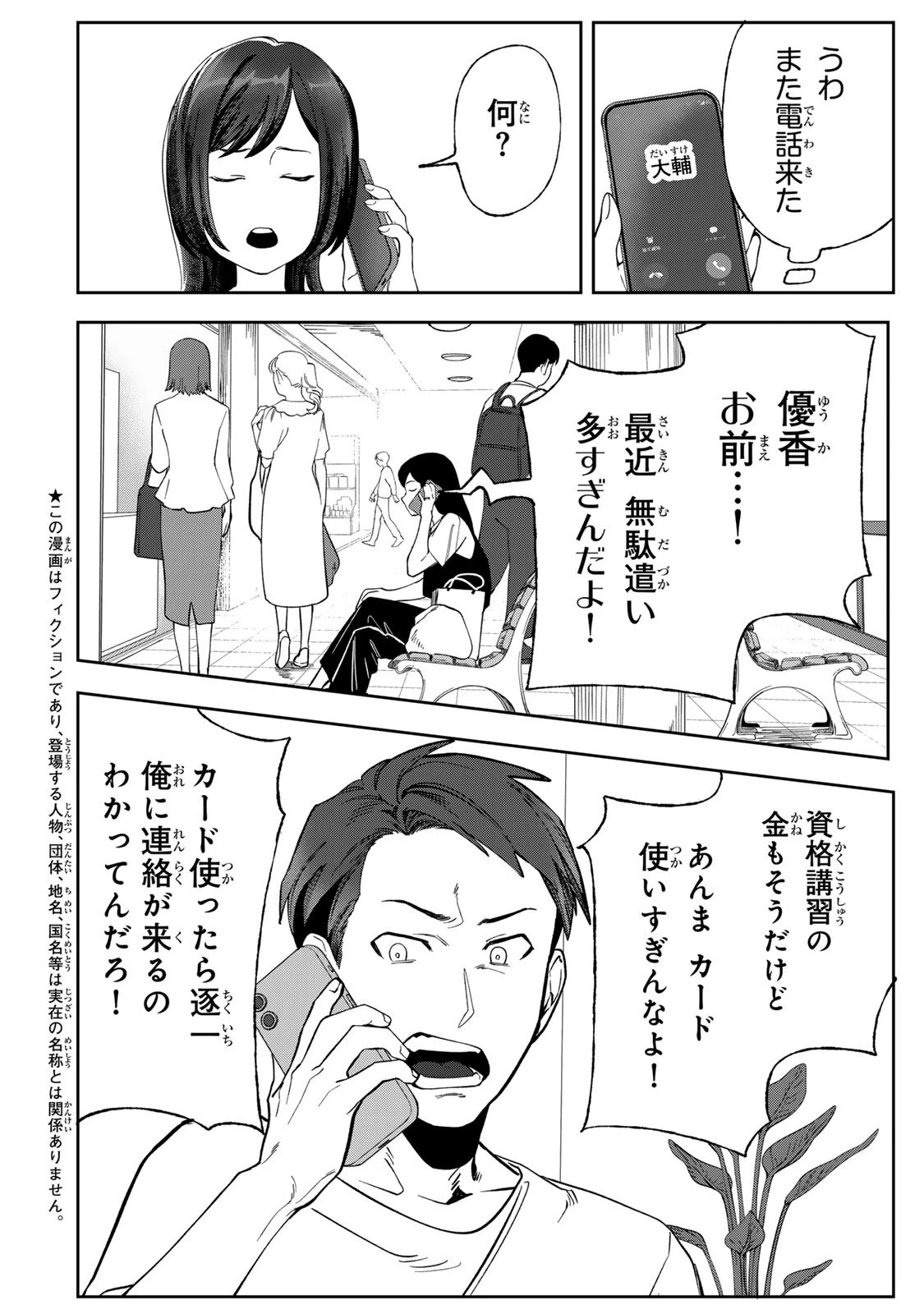 100日後に夫を棄てる妻の話 第6話 - 4