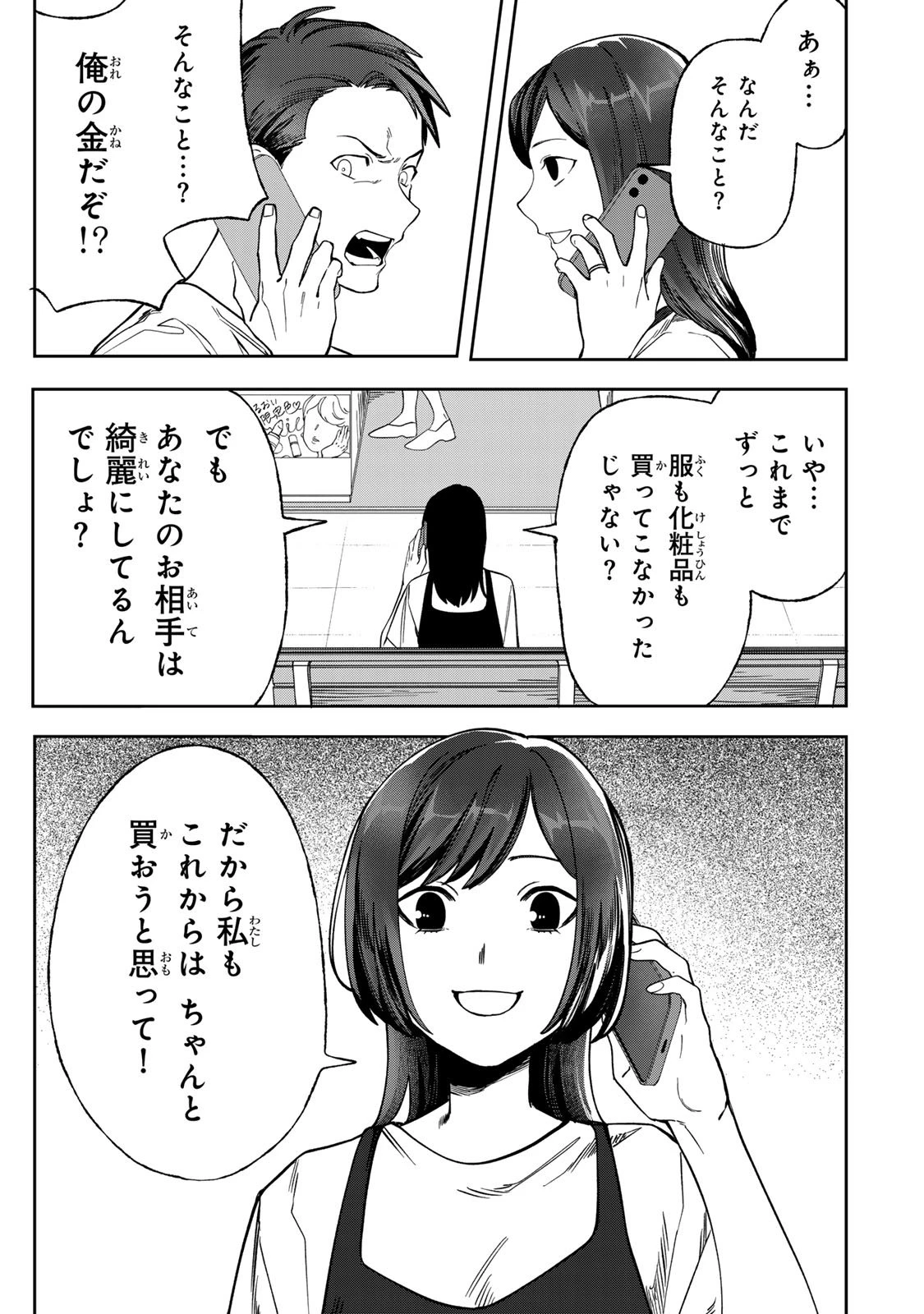 100日後に夫を棄てる妻の話 第6話 - 5