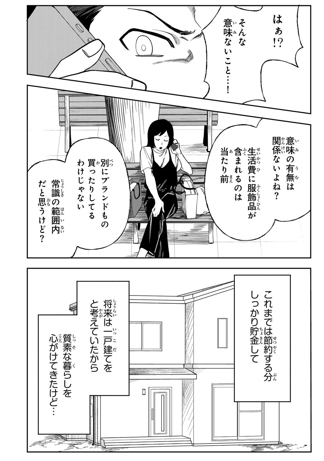 100日後に夫を棄てる妻の話 第6話 - 6