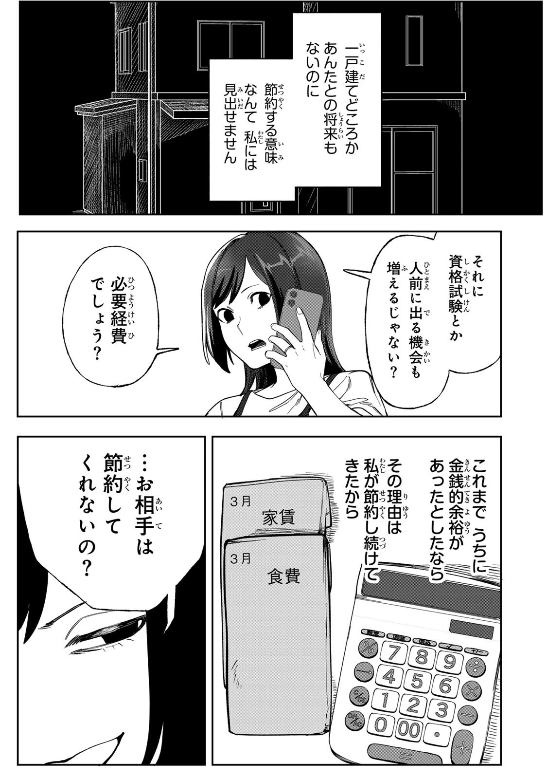 100日後に夫を棄てる妻の話 第6話 - 7