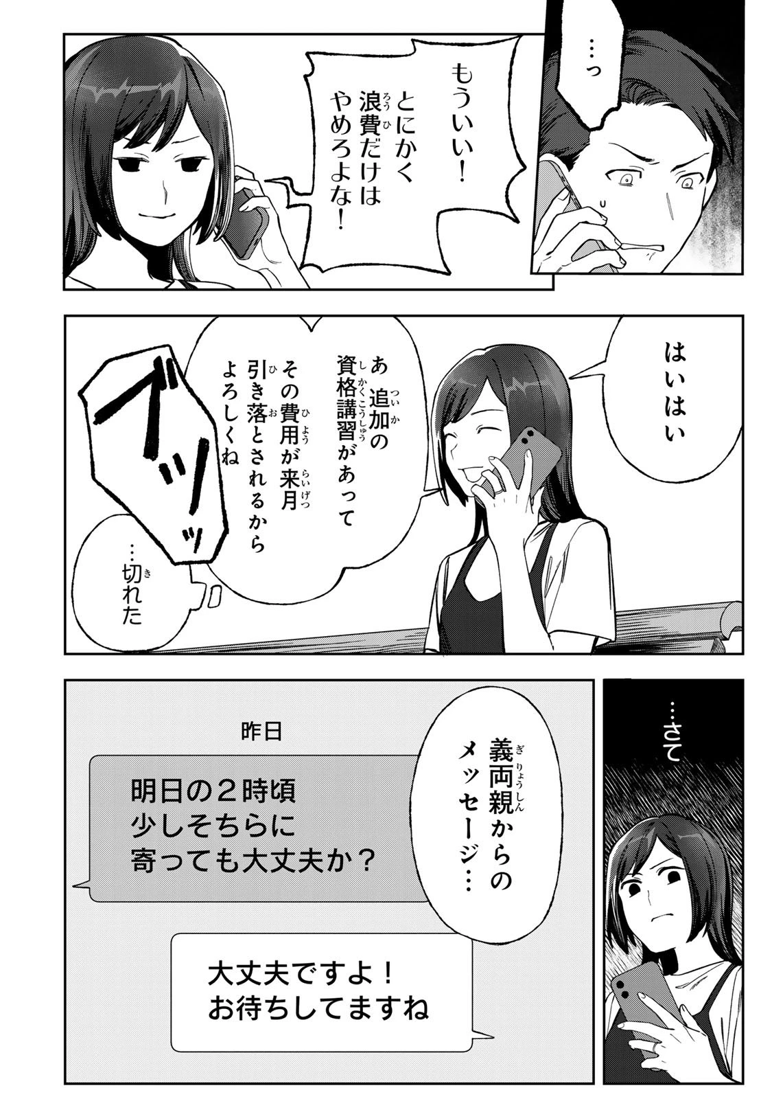 100日後に夫を棄てる妻の話 第6話 - 8
