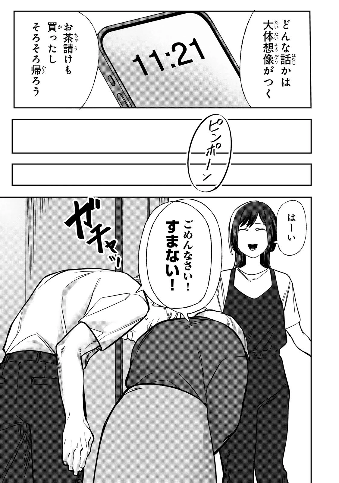 100日後に夫を棄てる妻の話 第6話 - 9