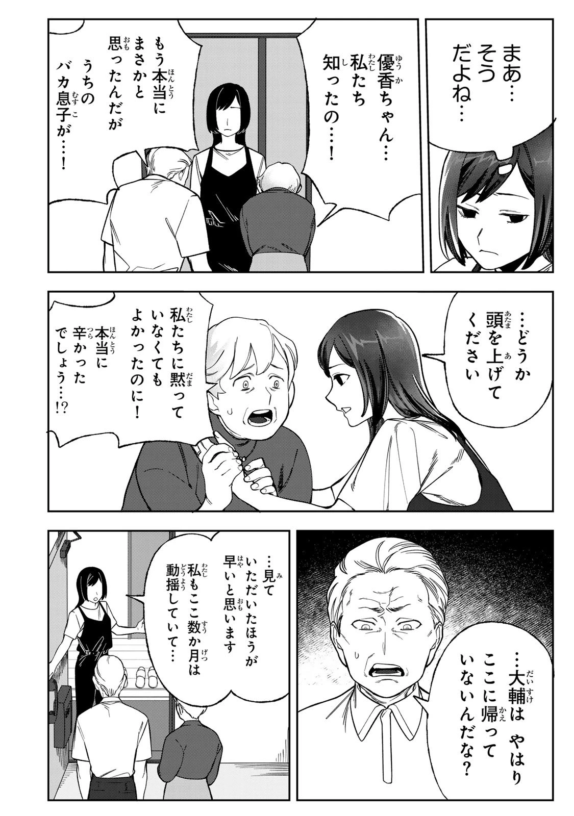 100日後に夫を棄てる妻の話 第6話 - 10