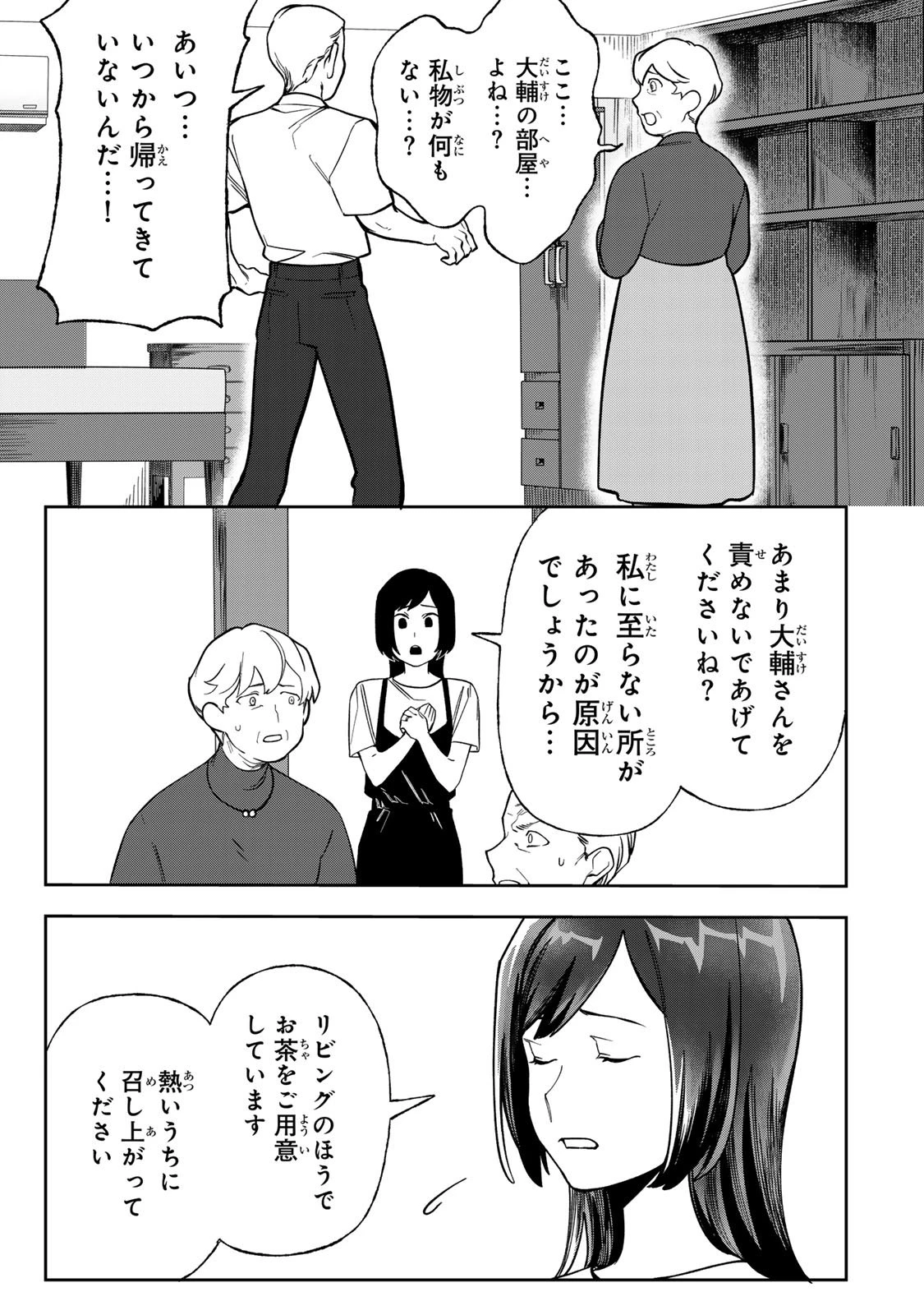 100日後に夫を棄てる妻の話 第6話 - 11