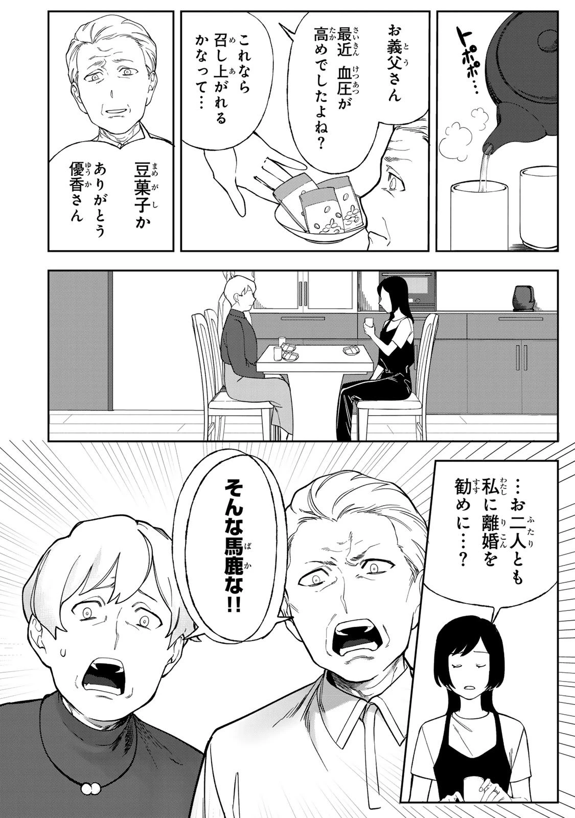 100日後に夫を棄てる妻の話 第6話 - 12