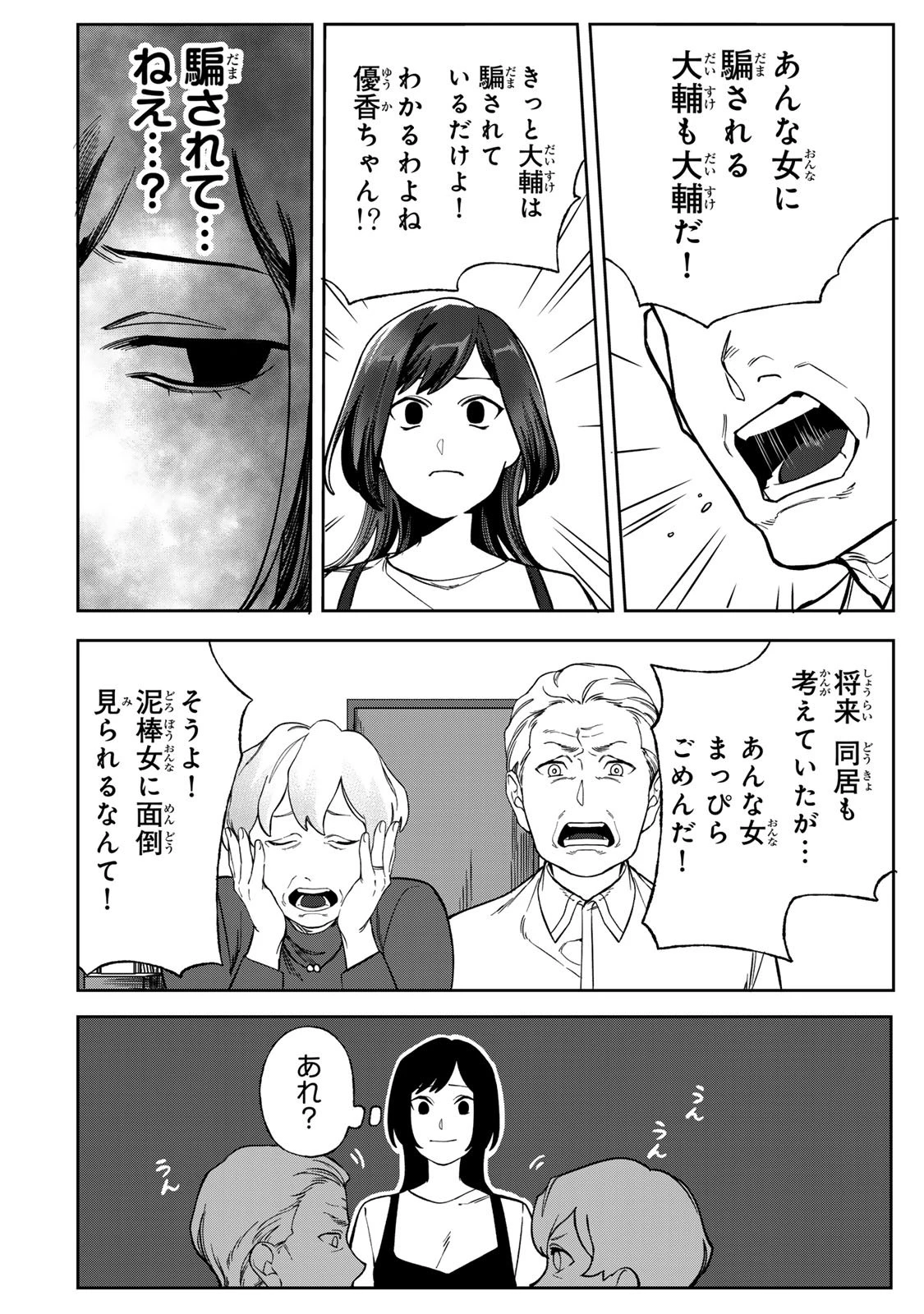 100日後に夫を棄てる妻の話 第6話 - 14