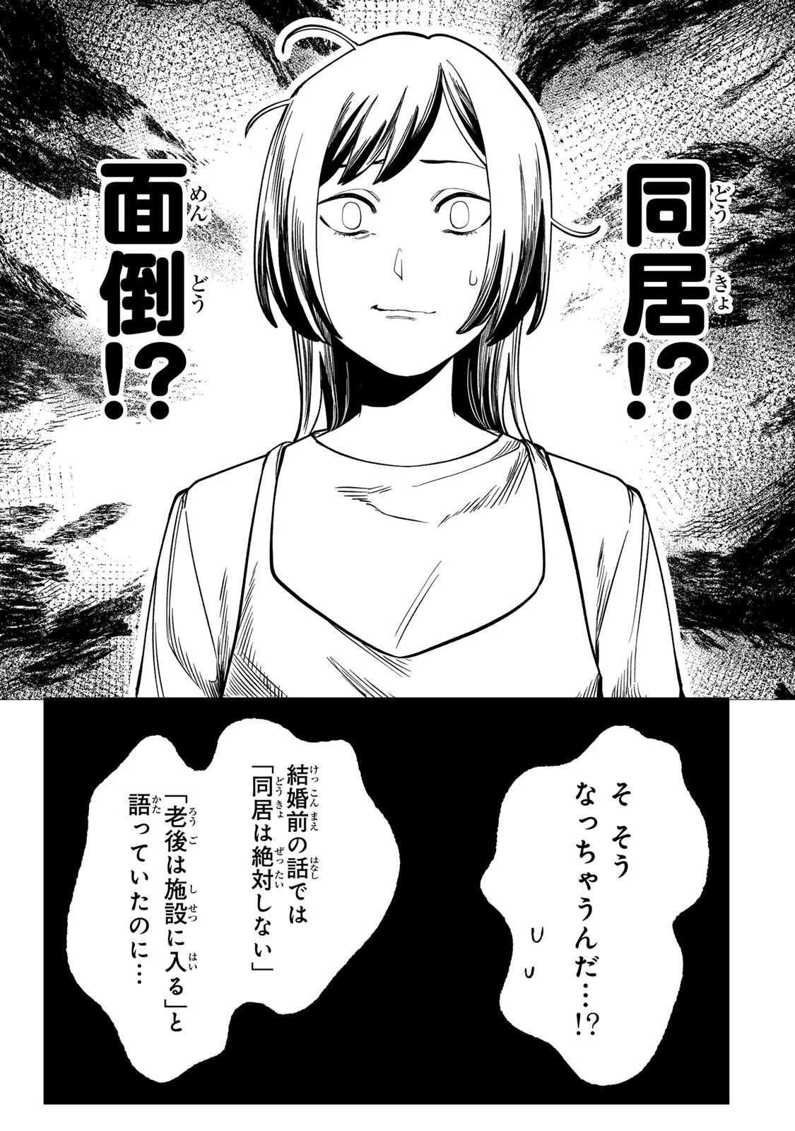 100日後に夫を棄てる妻の話 第6話 - 15