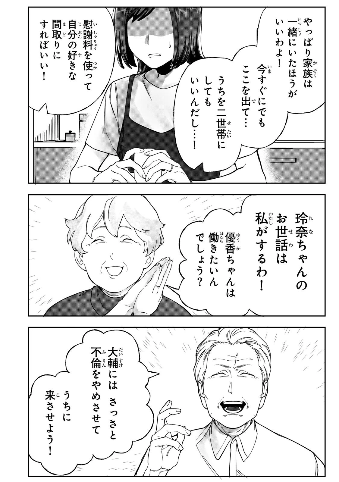 100日後に夫を棄てる妻の話 第6話 - 16