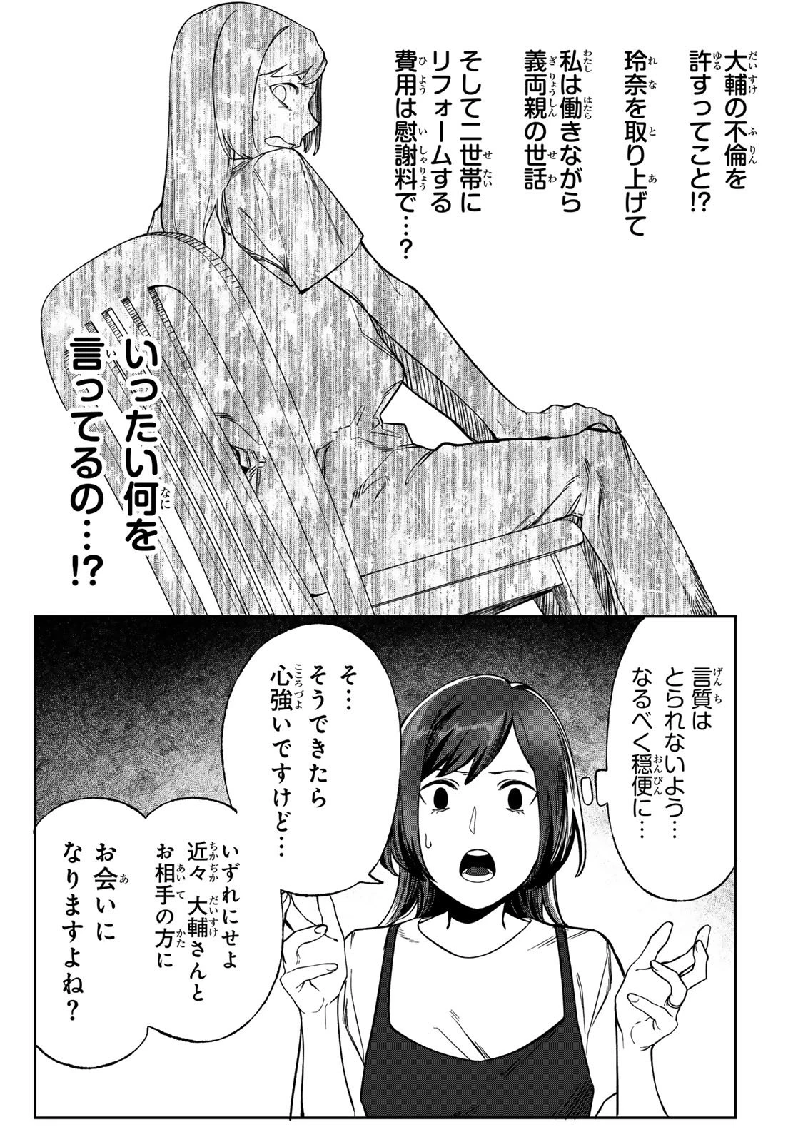 100日後に夫を棄てる妻の話 第6話 - 17