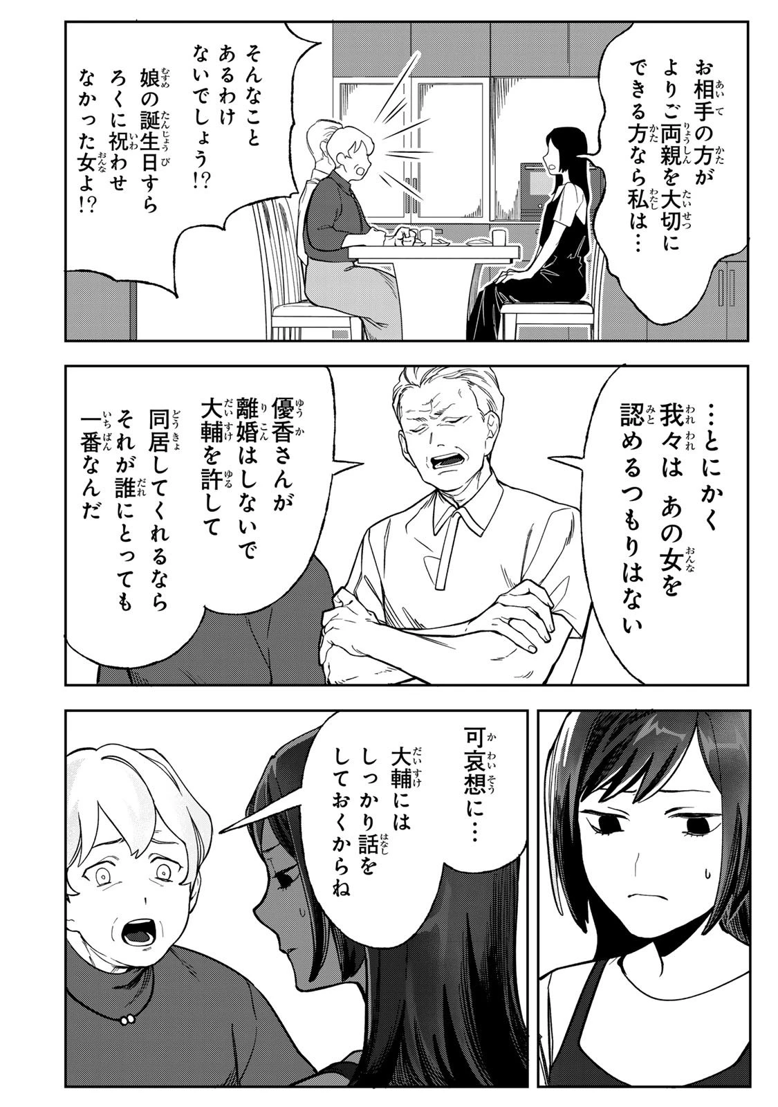 100日後に夫を棄てる妻の話 第6話 - 18