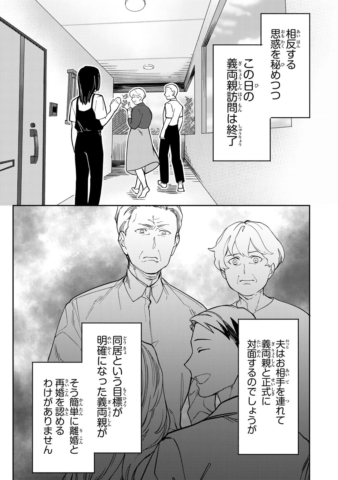 100日後に夫を棄てる妻の話 第6話 - 19