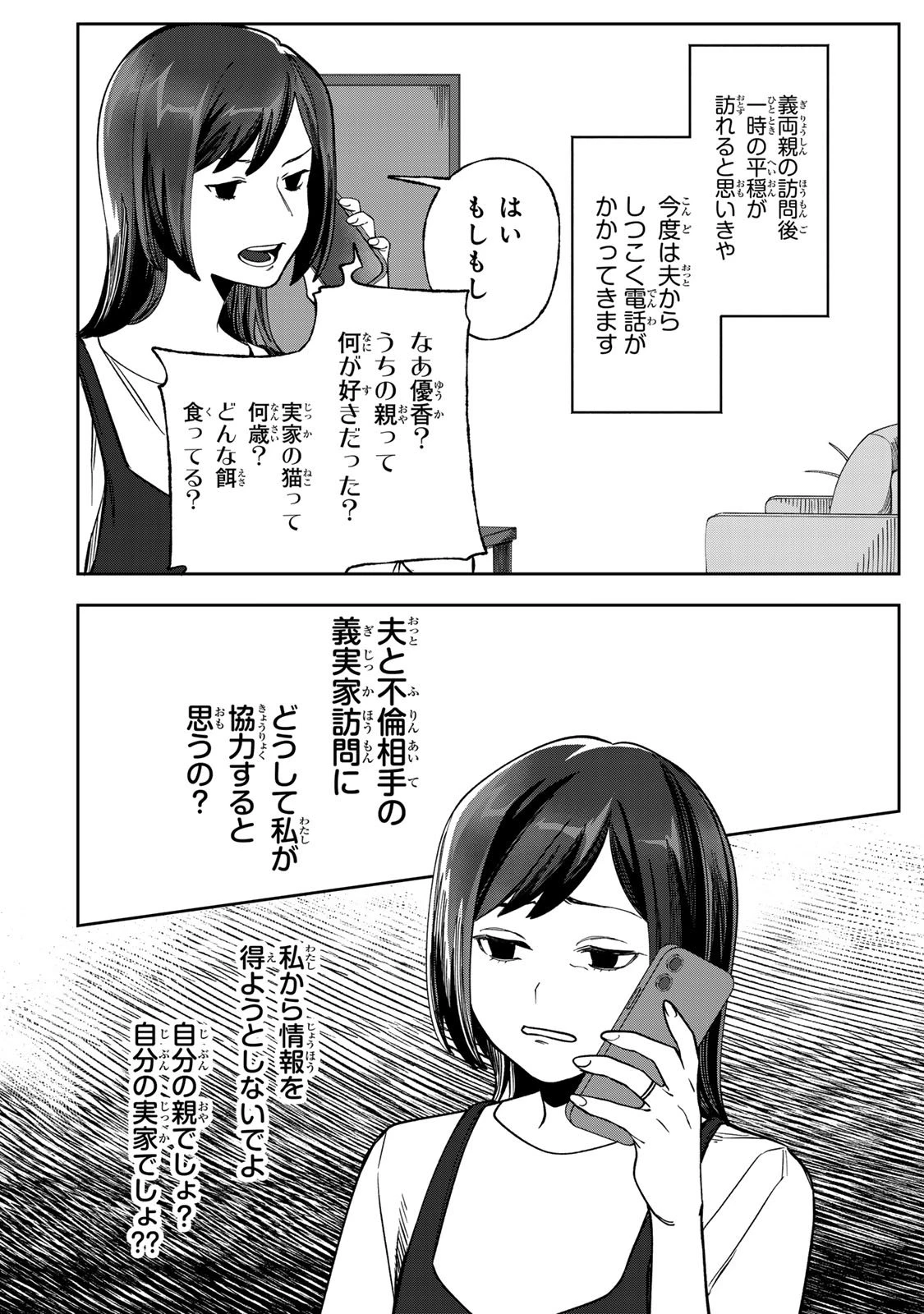 100日後に夫を棄てる妻の話 第6話 - 20