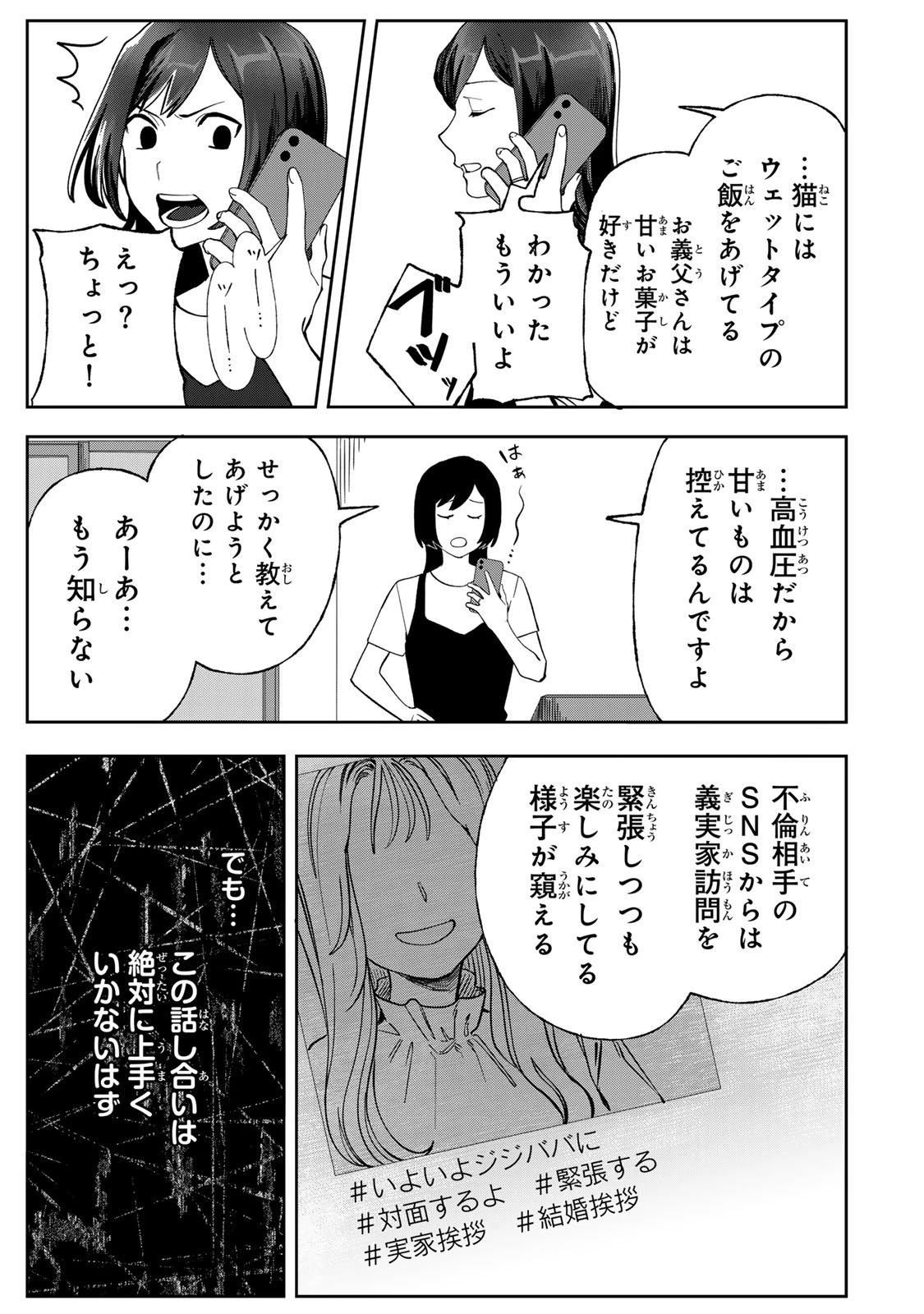 100日後に夫を棄てる妻の話 第6話 - 21