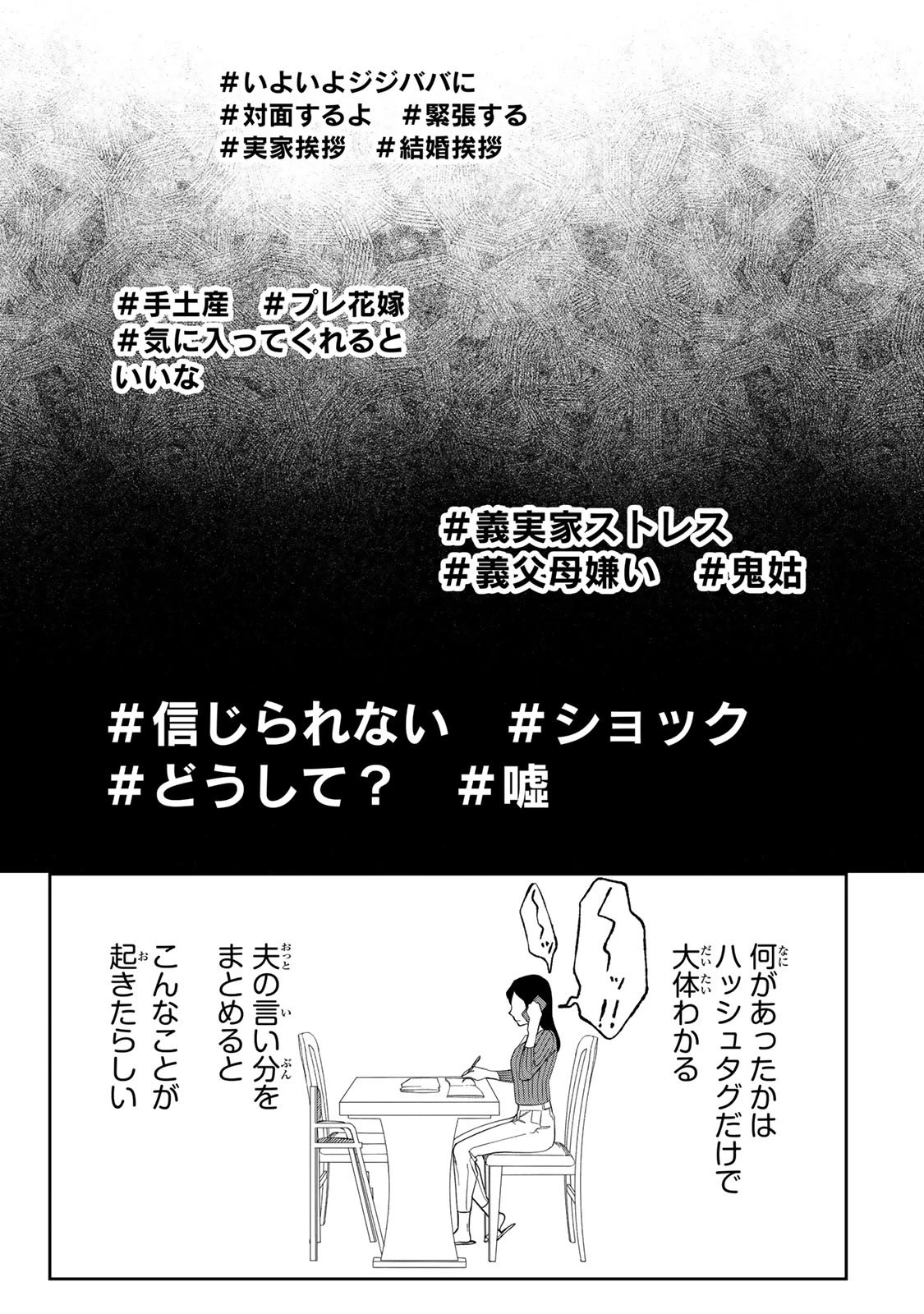 100日後に夫を棄てる妻の話 第6話 - 23