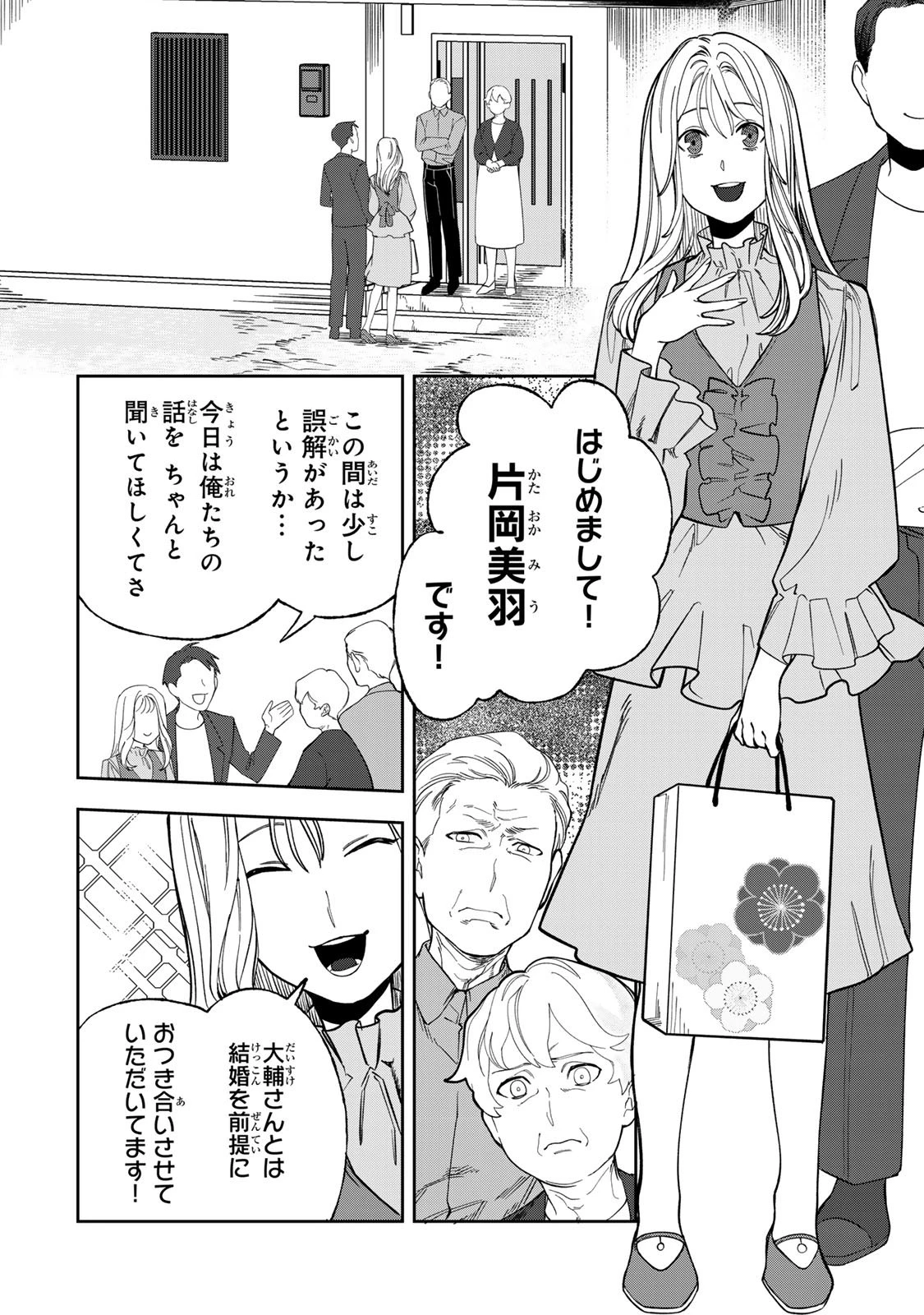 100日後に夫を棄てる妻の話 第6話 - 24