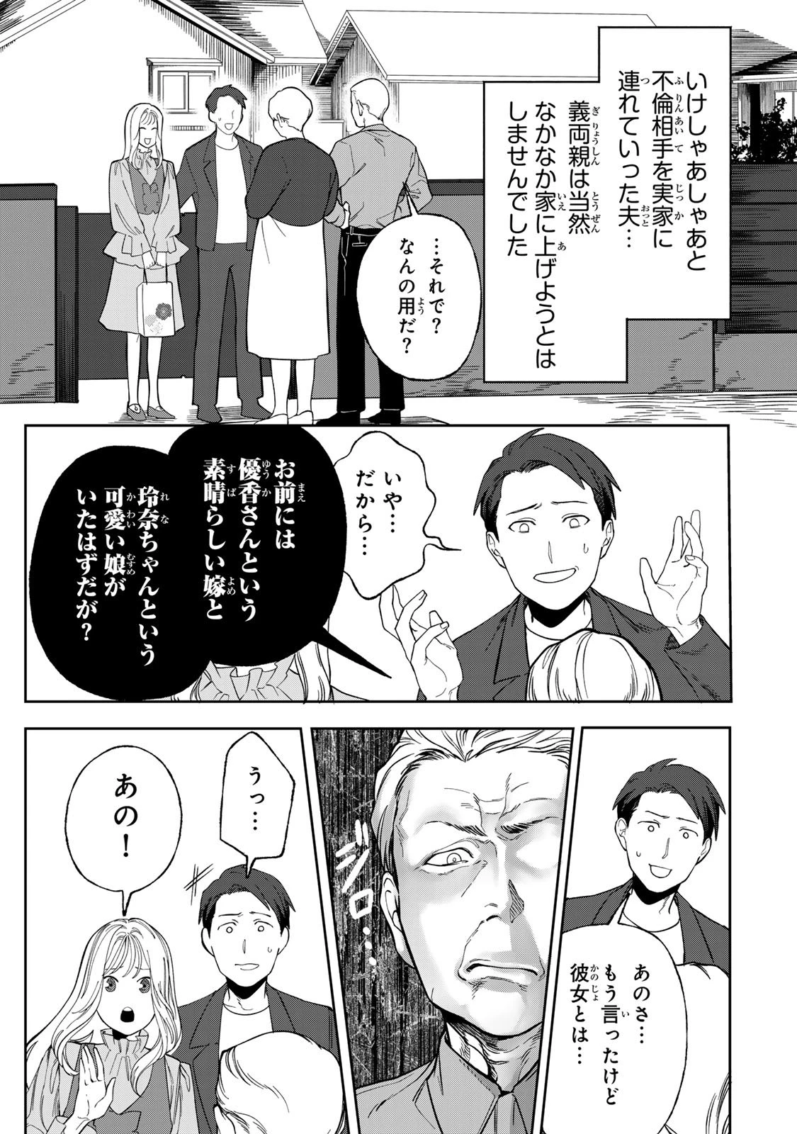 100日後に夫を棄てる妻の話 第6話 - 25